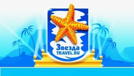 %d0%bf%d1%80%d0%b5%d0%bc%d0%b8%d1%8f  %d0%97%d0%b2%d0%b5%d0%b7%d0%b4%d0%b0 travel.ru 
